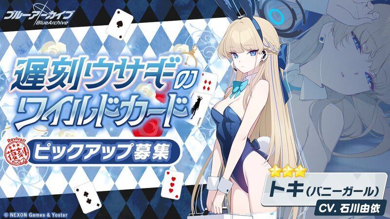 バニートキガチャ