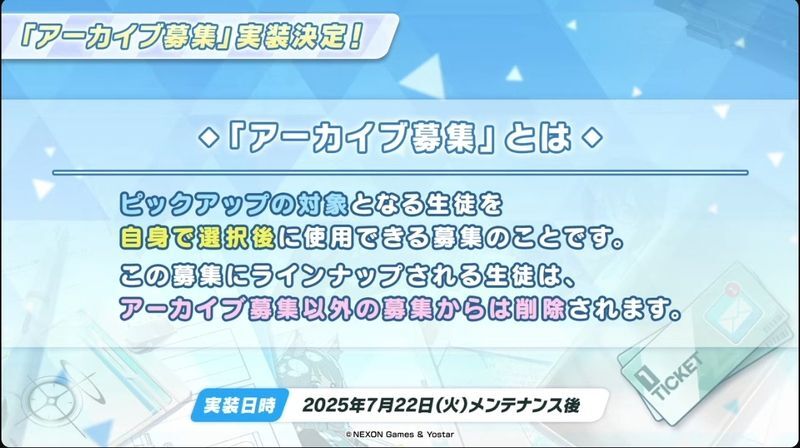 アーカイブ募集