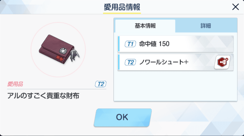 ブルアカ】愛用品の装備・強化方法とおすすめキャラ【ブルーアーカイブ