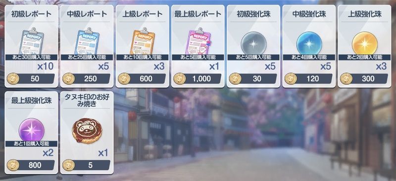 キツネせんべい交換の報酬