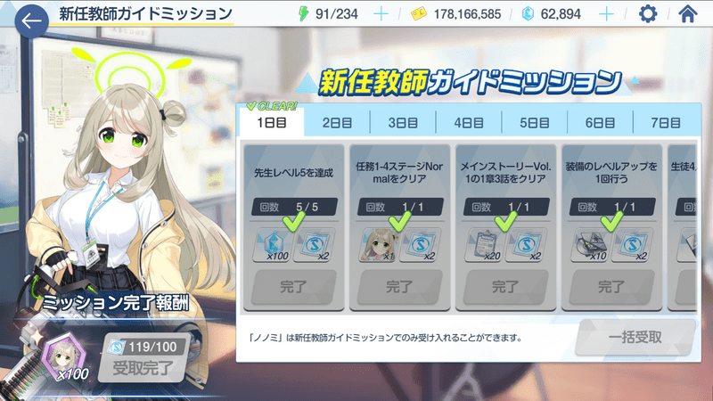 新任教師ガイドミッション