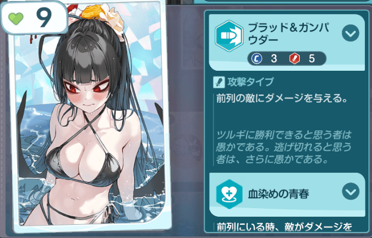 単騎だと水着ツルギが強力