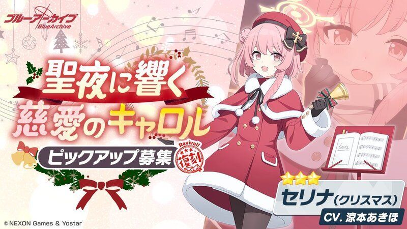クリスマスセリナ