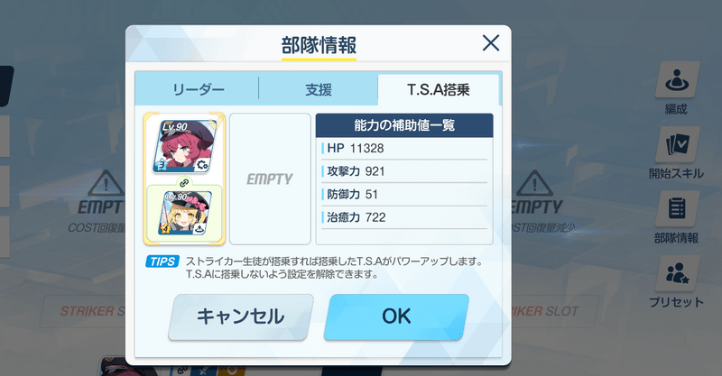 T.S.A搭乗は設定出来る