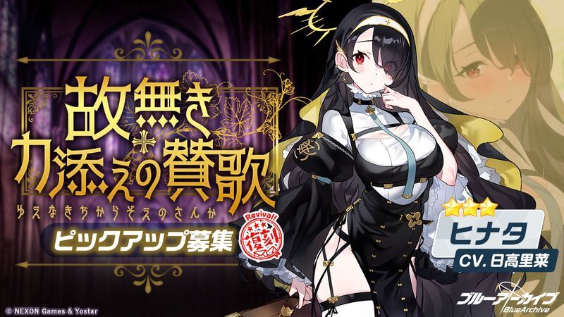 ヒナタガチャ