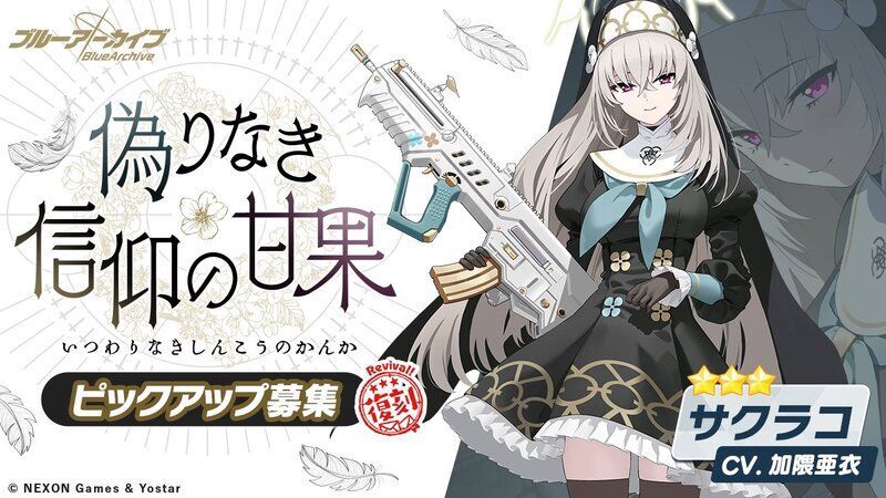 サクラコガチャ