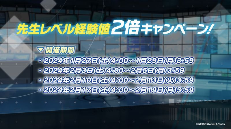 先生レベル経験値2倍UPキャンペーン