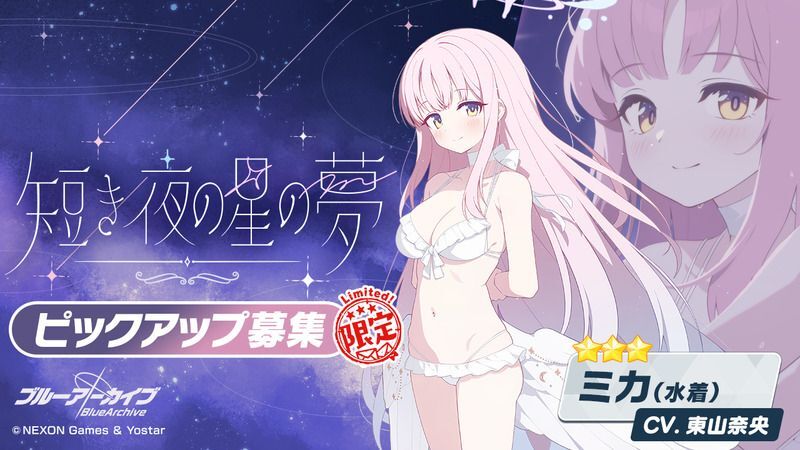 水着ミカは引くべき?