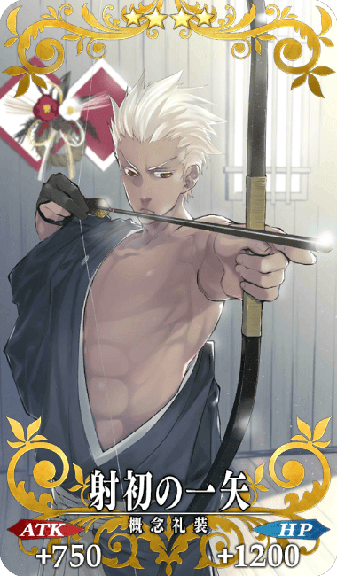 射初の一矢全体画像