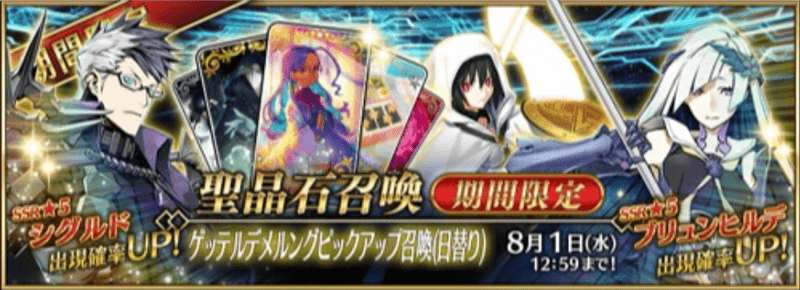 ゲッテルデメルングピックアップ