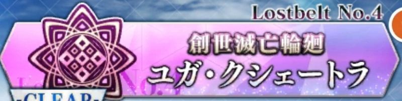 ユガ・クシェートラ