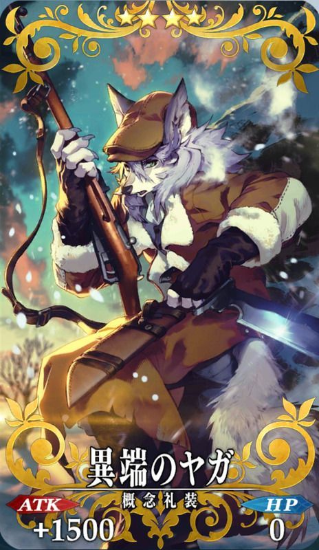 異端のヤガ全体画像