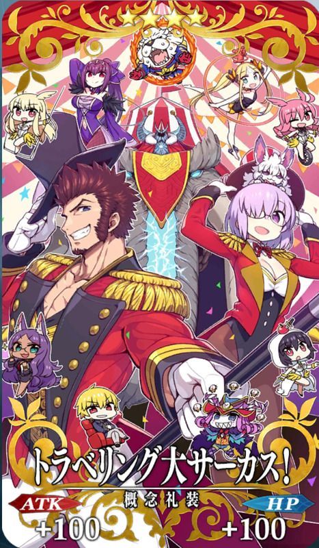 トラベリング大サーカス!全体画像