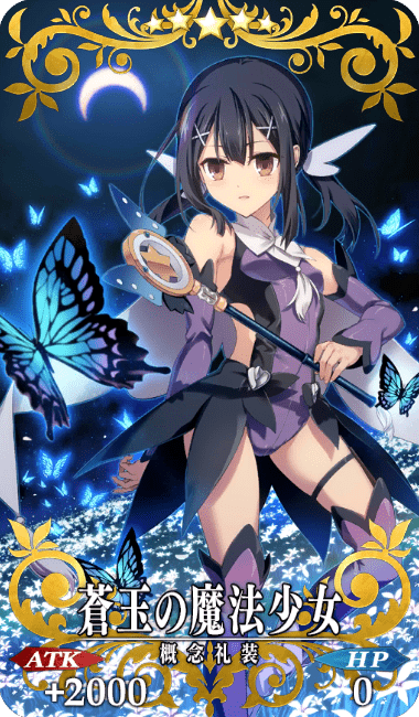 蒼玉の魔法少女全体画像