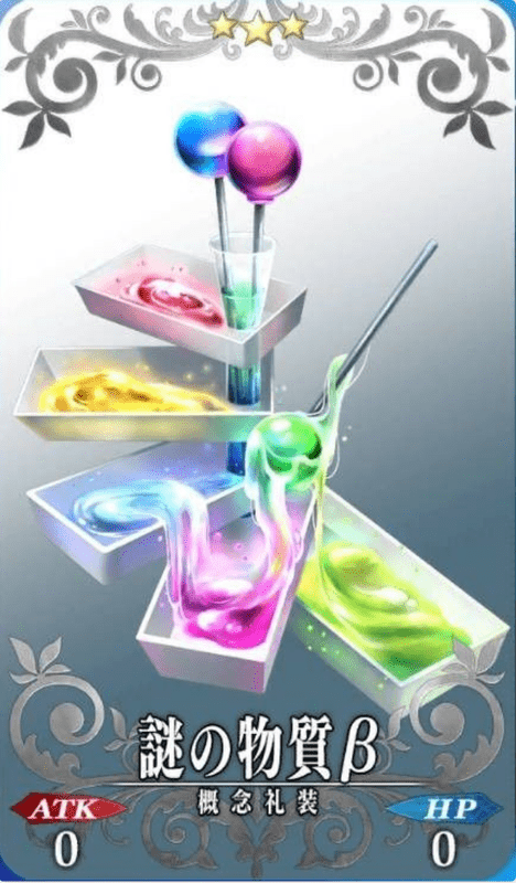 概念礼装EXPカード:謎の物質β
