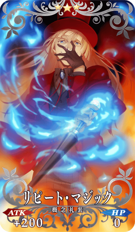 リピート・マジック