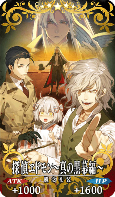 探偵ヱドモン~真の黒幕編~