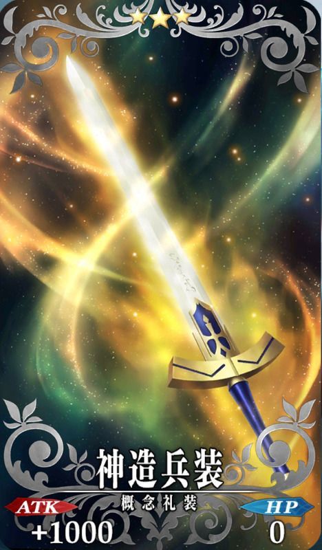 神造兵装全体画像