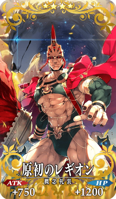 原初のレギオン全体画像