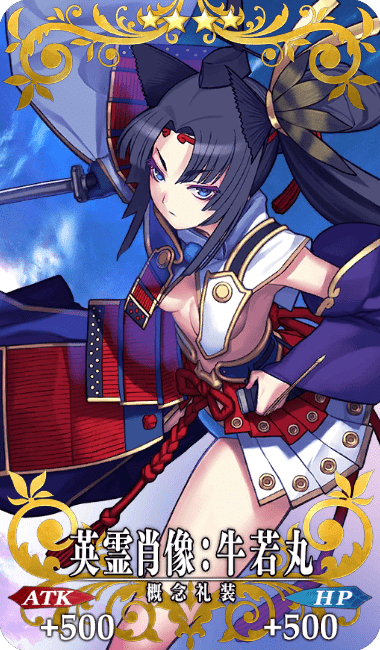 英霊肖像:牛若丸全体画像