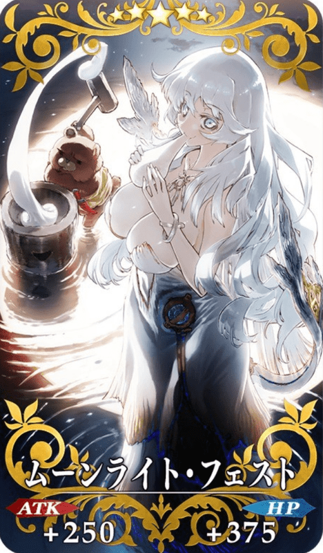 ムーンライト・フェスト