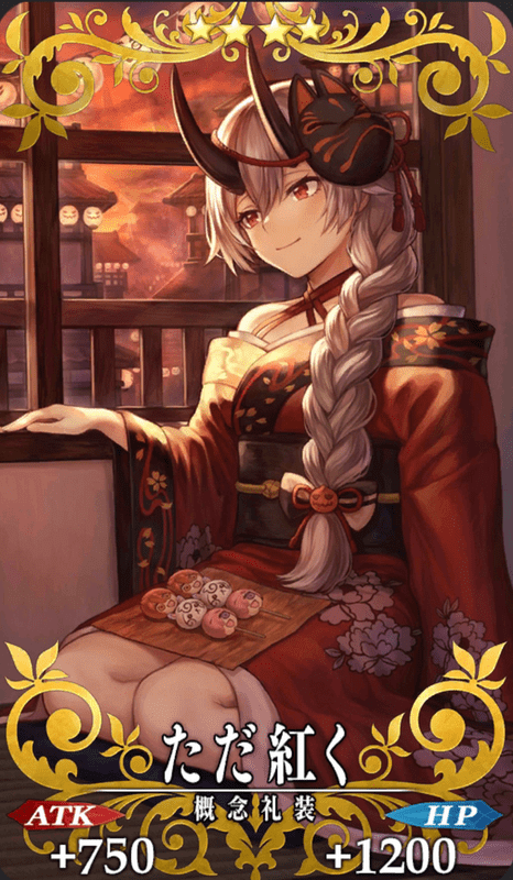 ただ紅く全体画像