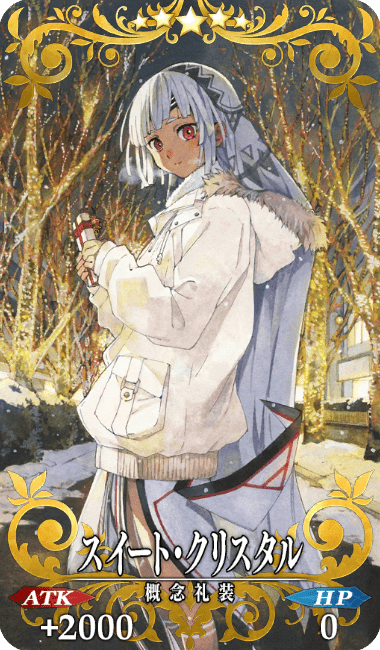 スイート・クリスタル全体画像