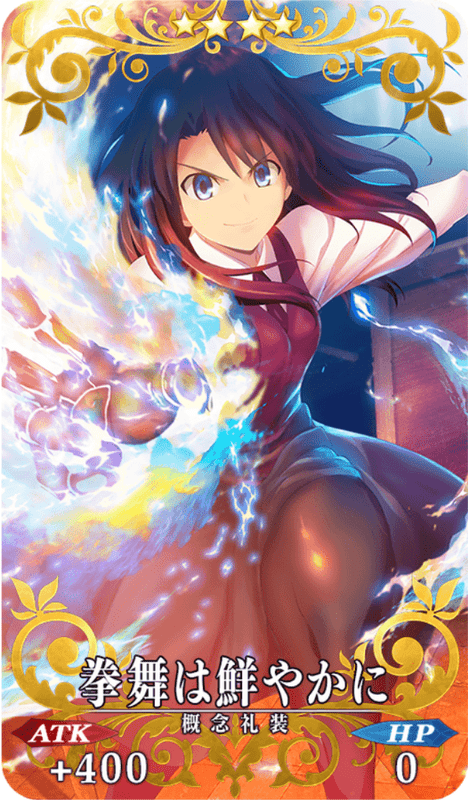 拳舞は鮮やかに