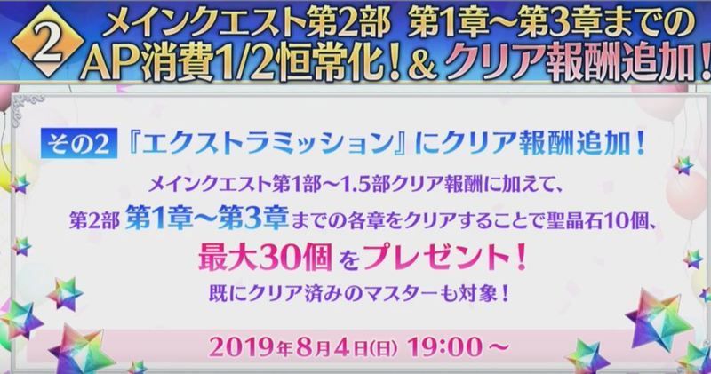 Fgo 4周年フェス19のキャンペーンなどの最新情報まとめ Fgo攻略wiki Gamerch