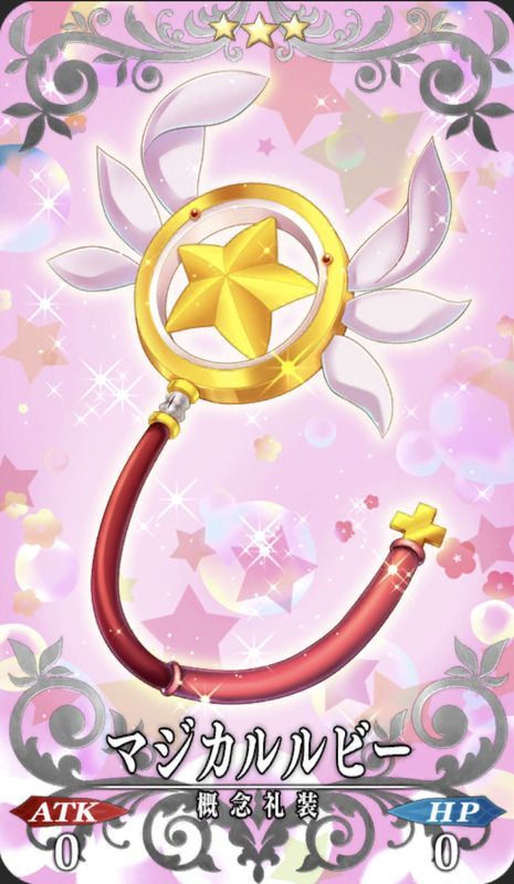 マジカルルビー全体画像