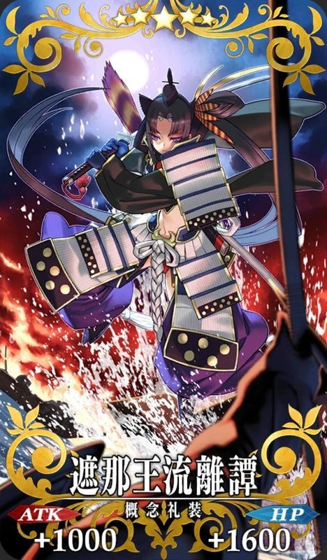 遮那王流離譚全体画像