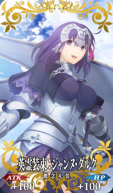 英霊装束:ジャンヌ・ダルク全体画像