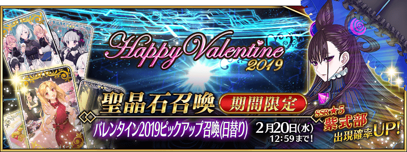 バレンタイン2019ガチャ