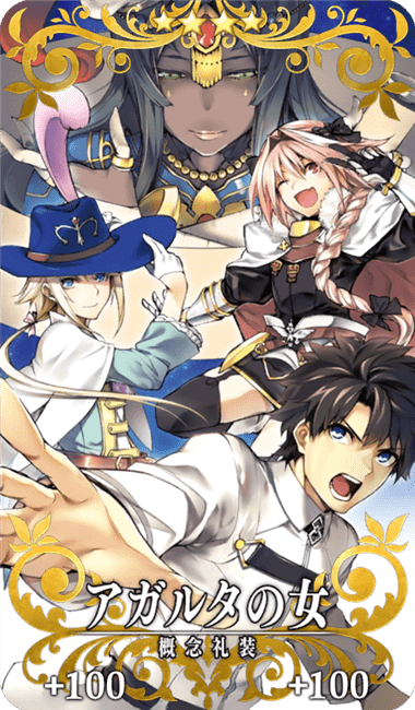 アガルタの女全体画像