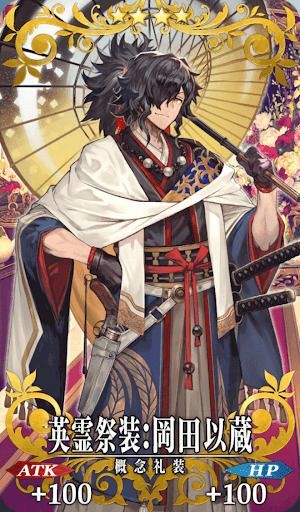 英霊祭装:岡田以蔵全体画像