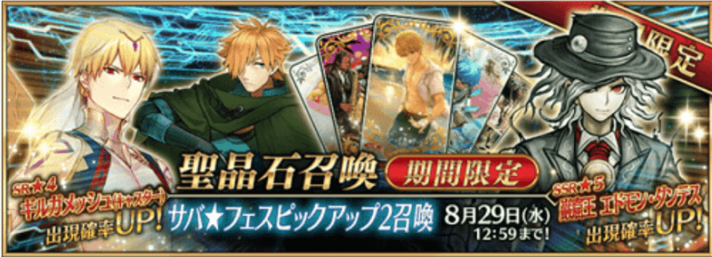 サバ★フェスピックアップ2