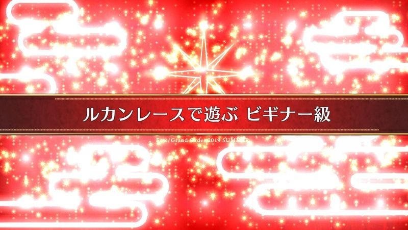 Fgo 見参 ラスベガス御前試合 水着剣豪七色勝負 フリークエスト シルク ドゥ ルカン 攻略 Fgo攻略wiki Gamerch