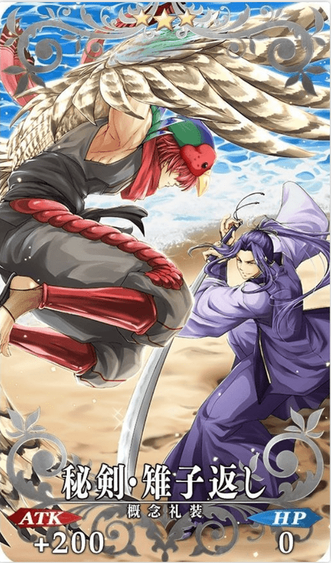 秘剣・雉子返し