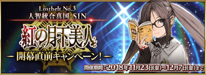 開幕直前キャンペーン