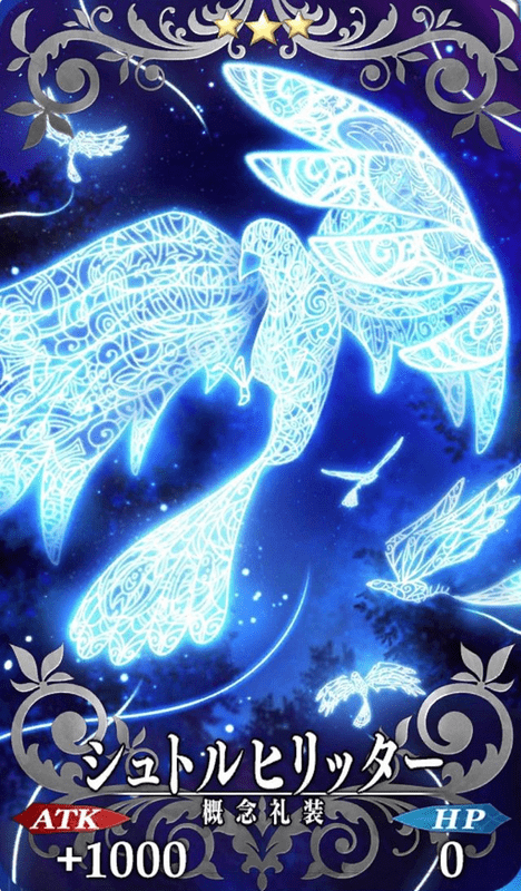 シュトルヒリッター