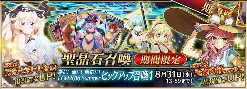 Fgo 水着イベントとガチャはいつなのか Fgo攻略wiki Gamerch