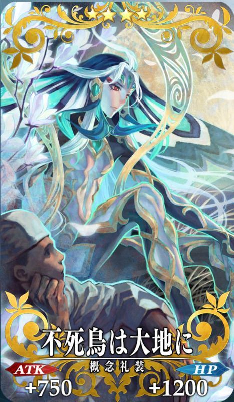 不死鳥は大地に全体画像