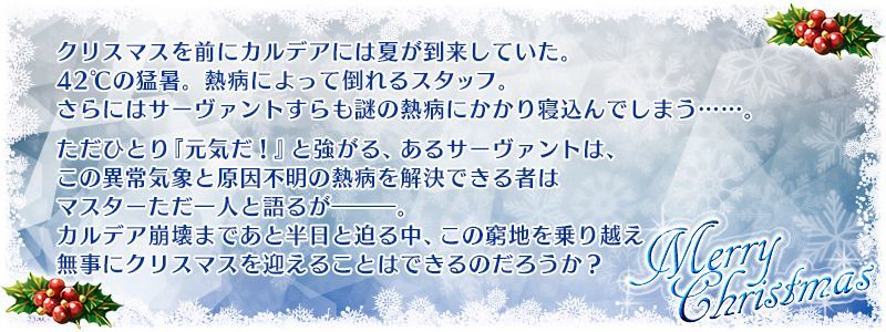 Fgo 復刻 冥界のメリークリスマス ライト版 攻略 Fgo攻略wiki Gamerch