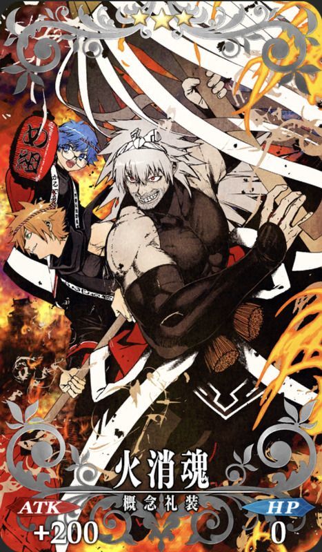 火消魂全体画像