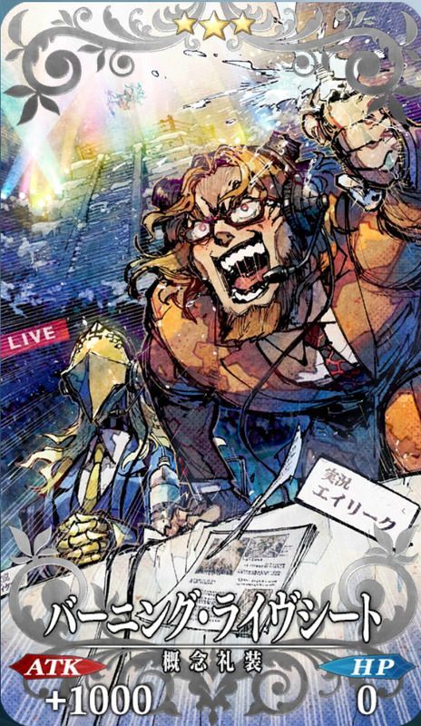 バーニング・ライヴシート全体画像