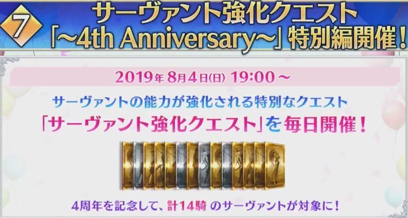 Fgo 4周年フェス19のキャンペーンなどの最新情報まとめ Fgo攻略wiki Gamerch