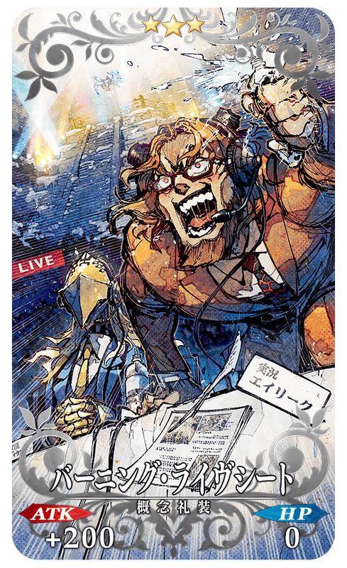 バーニング・ライヴシート