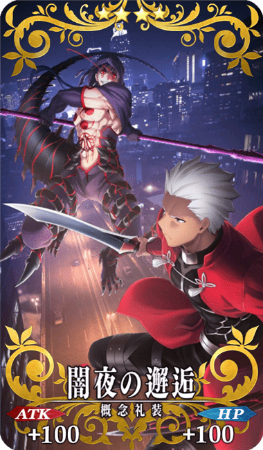 闇夜の邂逅全体画像