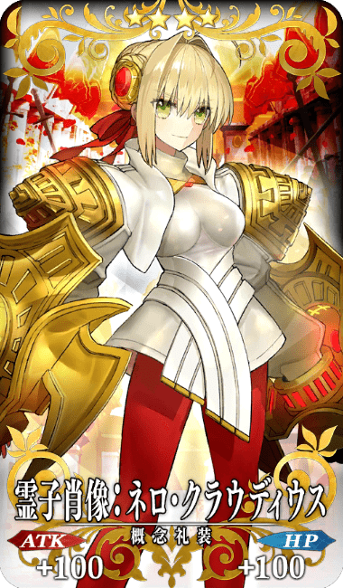 霊子肖像:ネロ・クラウディウス全体画像