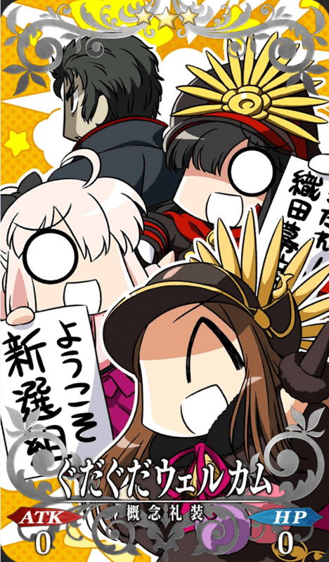 ぐだぐだウェルカム全体画像